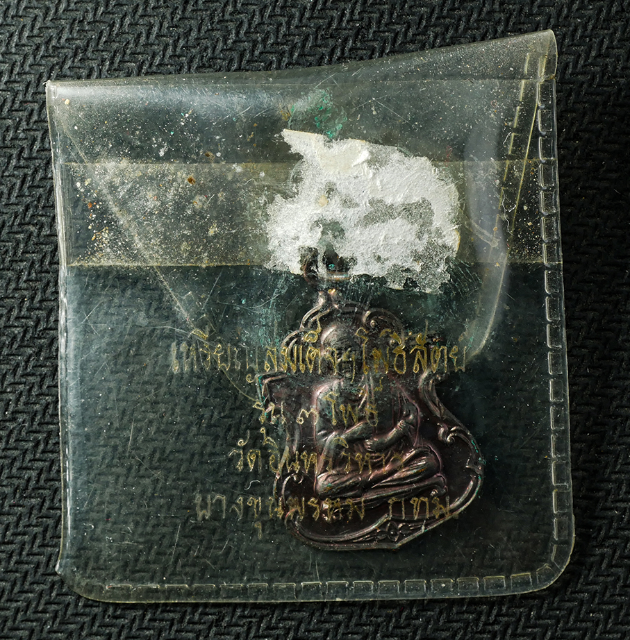 2569-04-15 (44)d.jpg - เหรียญสมเด็จพุฒาจารย์โต พรหมรังสี วัดอินทรวิหาร บางขุนพรหม กรุงเทพฯ รุ่น 3 โพธิ์ ปี2530 เหรียญเนื้อทองแดง พระเก่าสวย มวลสารดี พิธีใหญ่ | https://kamulet.in.th